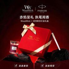 派克 x Woodwick香薰联名款礼盒威雅宝珠笔男女书写高档礼物治愈