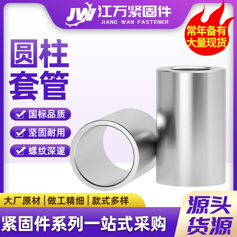 圆柱套管不锈钢加长圆柱钢套轴套无牙螺套空心衬套M2M3M 4M5M6