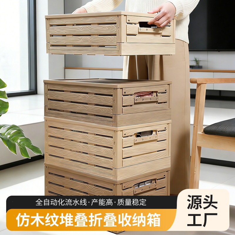 Imitation Wood Grain Plastic Foldableing Storage Box Kitchen Storage Basket Home Storage Box Multi-Layer Stacking Multi-Purpose Wardrobe