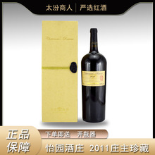 怡园酒庄主珍藏干红葡萄酒庄主1.5L/瓶山西特产国产怡园1500ml