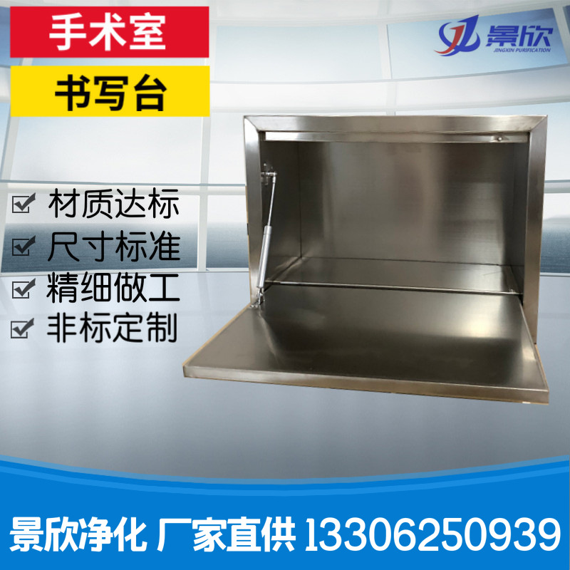 嵌入式304不锈钢书写台 折叠不锈钢写字板洁净医院手术室写字台
