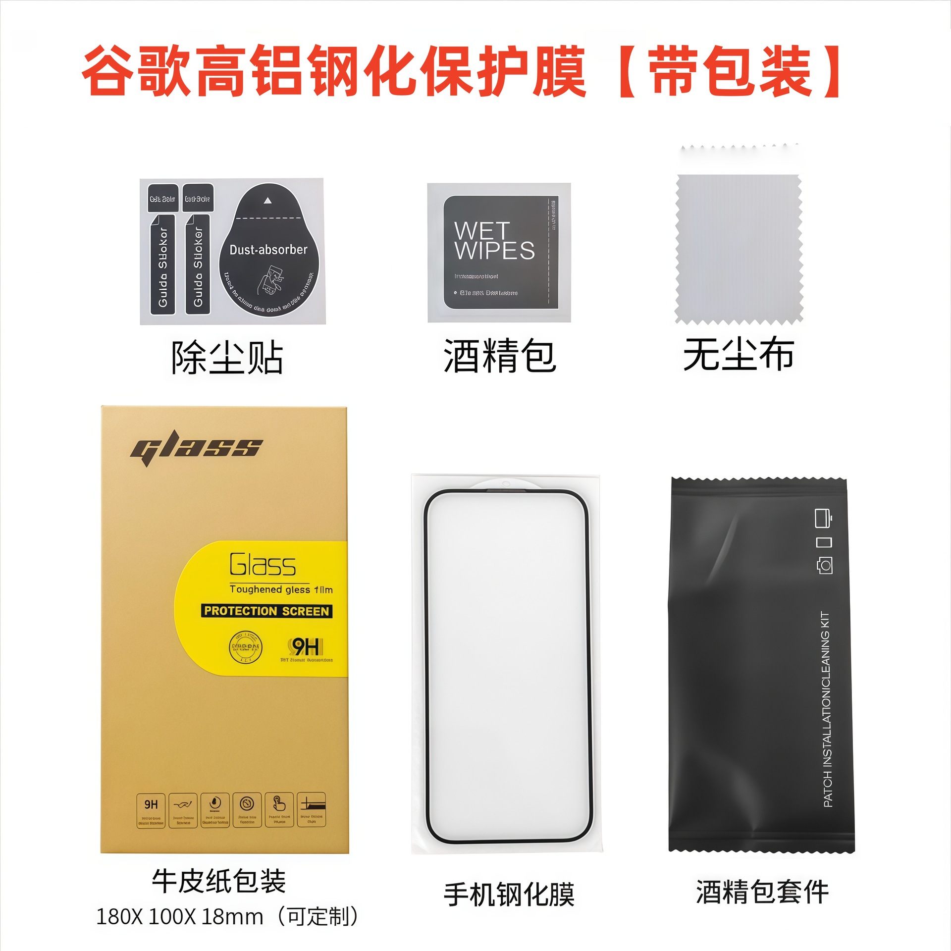 High-aluminum high-definition screen printing + packaging [one piece]