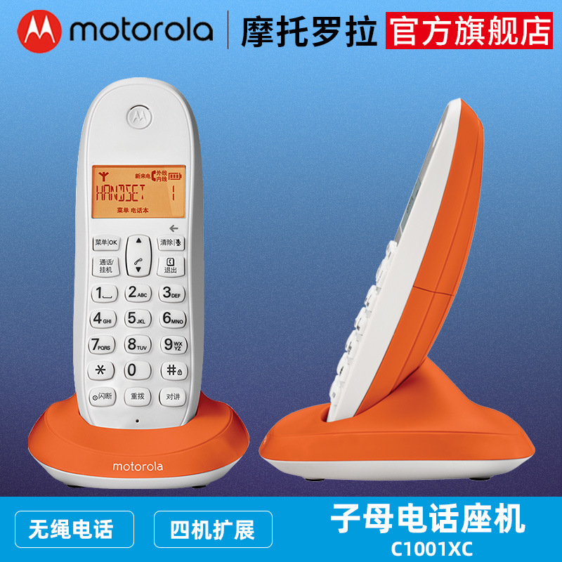 摩托罗拉无绳电话机C1001XC家用子母电话机办公固定电话座机