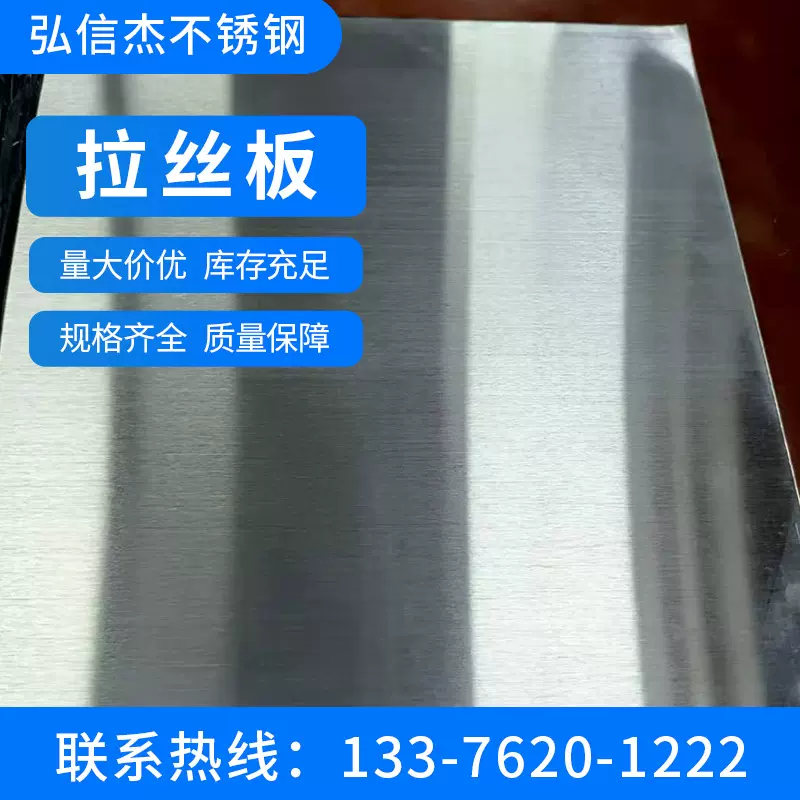 不锈钢拉丝板 油磨拉丝不锈钢板 不201锈钢拉丝板  304不锈钢砂板