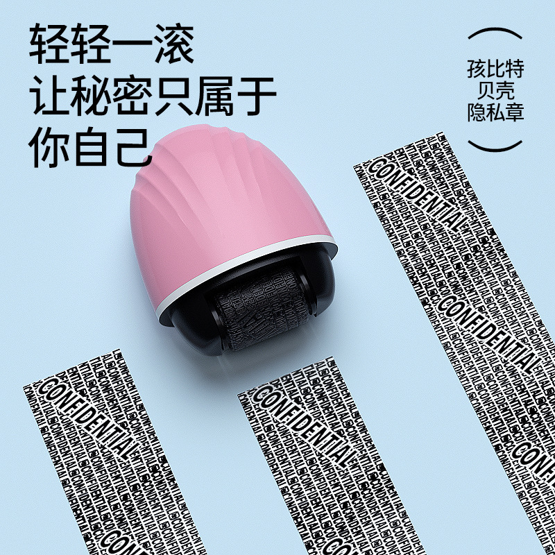 国境を越えた売れ筋シェル機密シール ランダムコード ローラータイプ 落書きシール プライバシー保護 漏洩防止 カバーペン|undefined