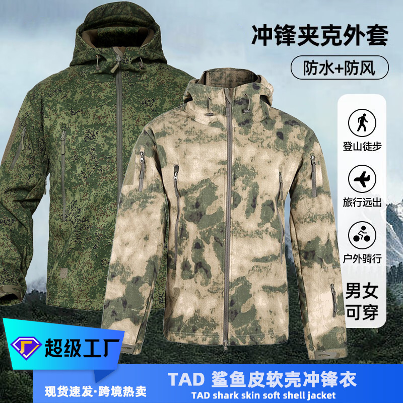 Shark Skin Soft Shell Jacket Men's Outdoor Tactical Mountaineering Windbreaker 5000mm Windproof and Waterproof Training Jacket Shark Skin Soft Shell Jacket Men's Outdoor Tactical Mountaineering Windbreaker 5000mm Windproof and Waterproof Training Jacket