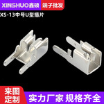 XS-13中号U型插片 厂家直销中型汽车保险丝座插片 熔断器插片端子