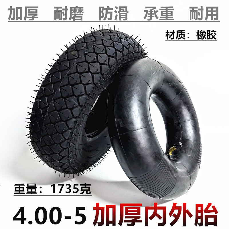 4.00-5内外胎12寸老年代步车扫地车充气轮胎400-5内胎外胎配件