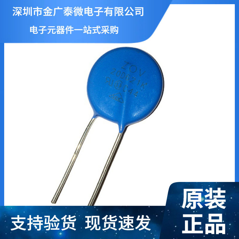 压敏电阻器 20D361K 360V 直径20MM等全系列压敏电阻 蓝色