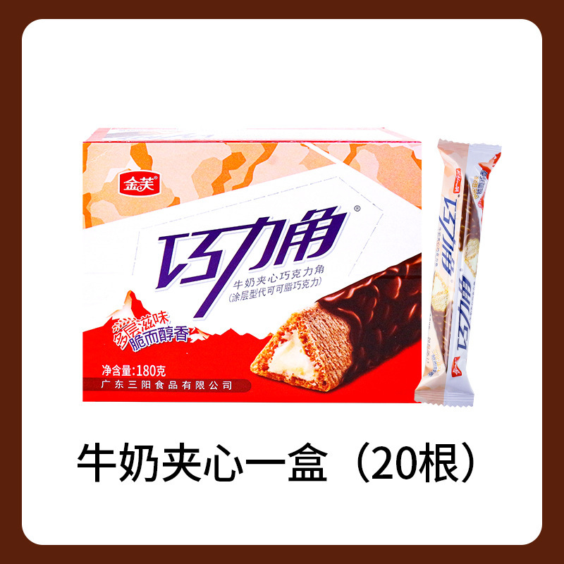 Jinfu チョコレートコーナーロングチョコレートバー三角形クリスプスナックスナック食品スナックココアバターの代替品|undefined