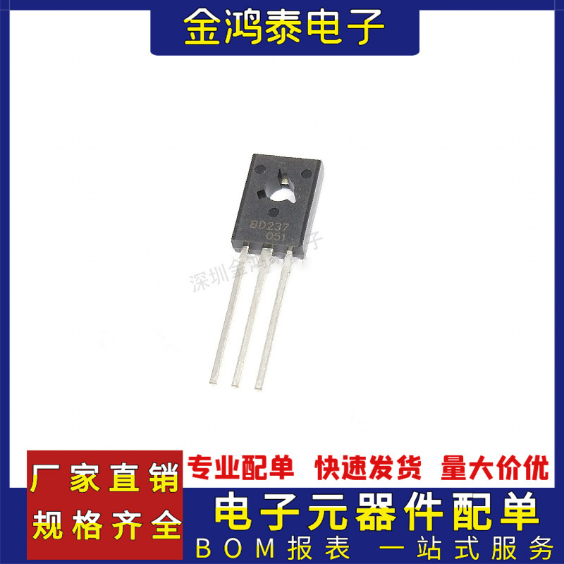 直插三极管BD237 2A/80V NPN 封装TO-126功率晶体管 双极型晶体管