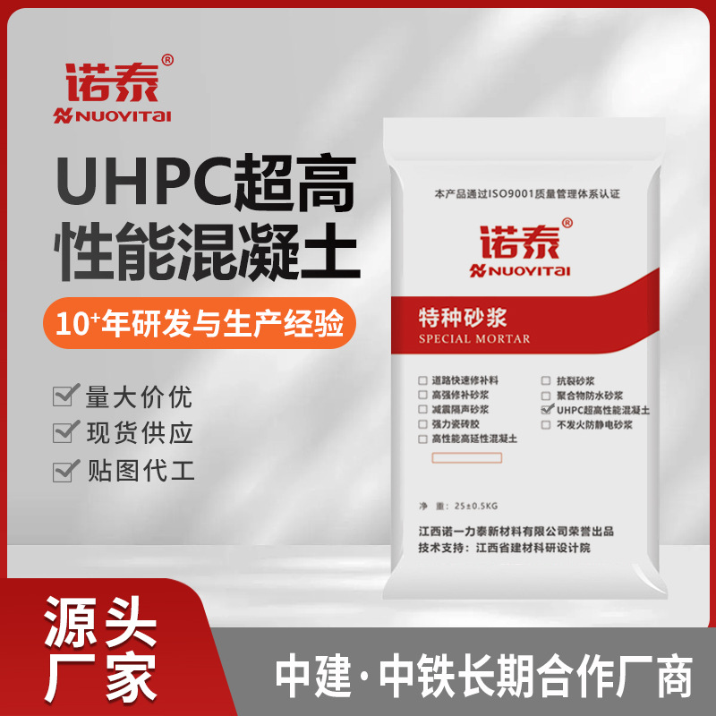 江西uhpc高性能混凝土高抗压抗折耐热耐腐蚀超高性能混凝土厂家