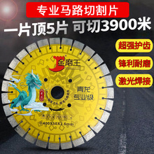 金磨王金刚石切割片 300/350/400/500混凝土路面沥青石材马路锯片