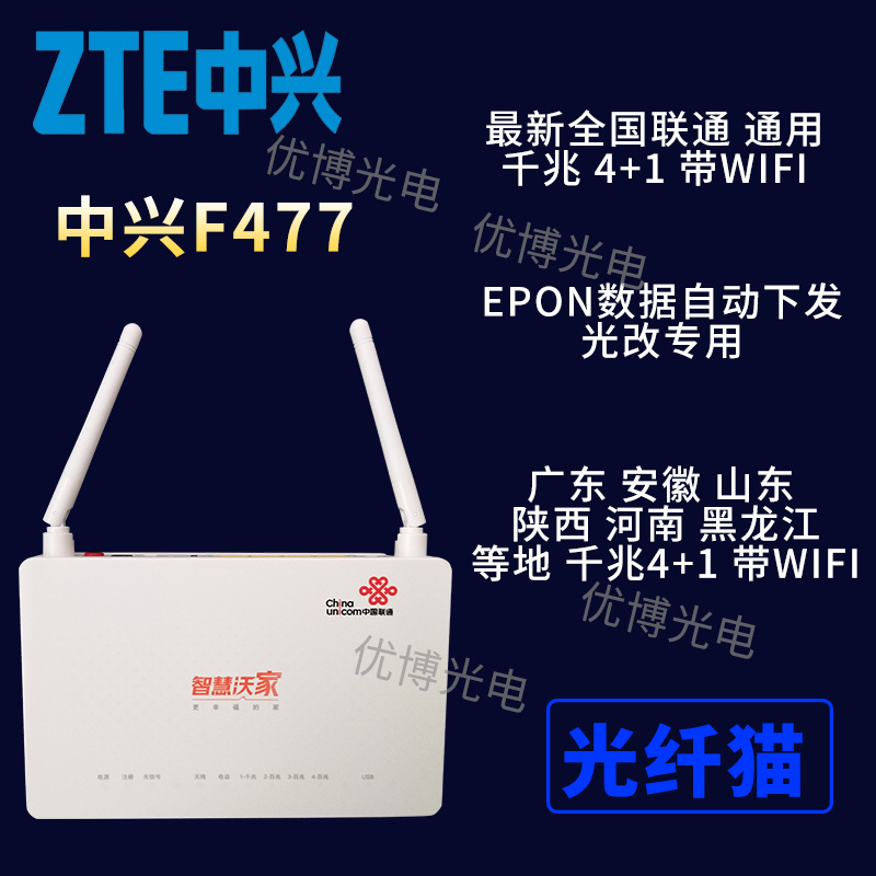 ZTE F477 국가 유니콤 유니버설 기가비트 4 1 WIFI 섬유 고양이 EPON 자동 빛나는 변화 특별