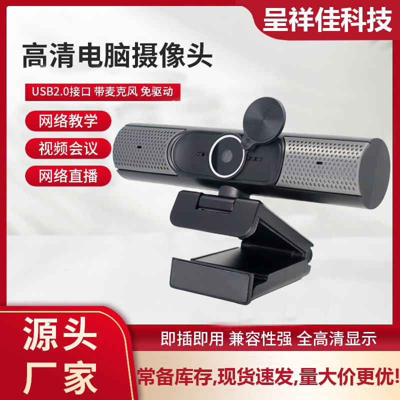 High-definition computer USB camera microphone speaker speaker three-in-one notebook desktop live online class