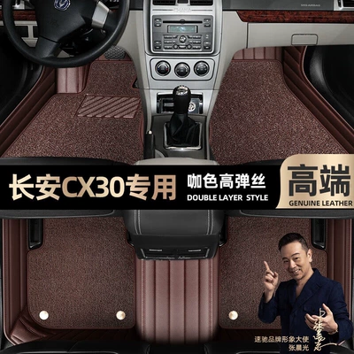 Ayaqaltılar (Kovriklər) Changan CX30 foot pads fully - curry-color-leather-curry-color-high-stretch-silk-double-layer