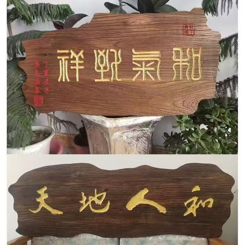 中国の古いニレ材のプラーク無垢材の茶室の店の看板風化した木製のレタリングの対句プラーク特殊な形状の彫刻されたプラーク|undefined