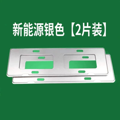 New Energy Narrow-Edge License Plate Frame, License plate holder/license plate holder - special-for-green-cardssilver