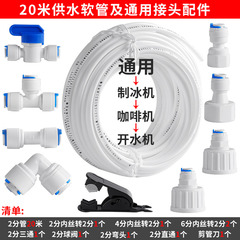 Amazon water purification pipeline set combo, milk tea, 2-inch PE pipe coffee machine ice-making machine water inlet accessories