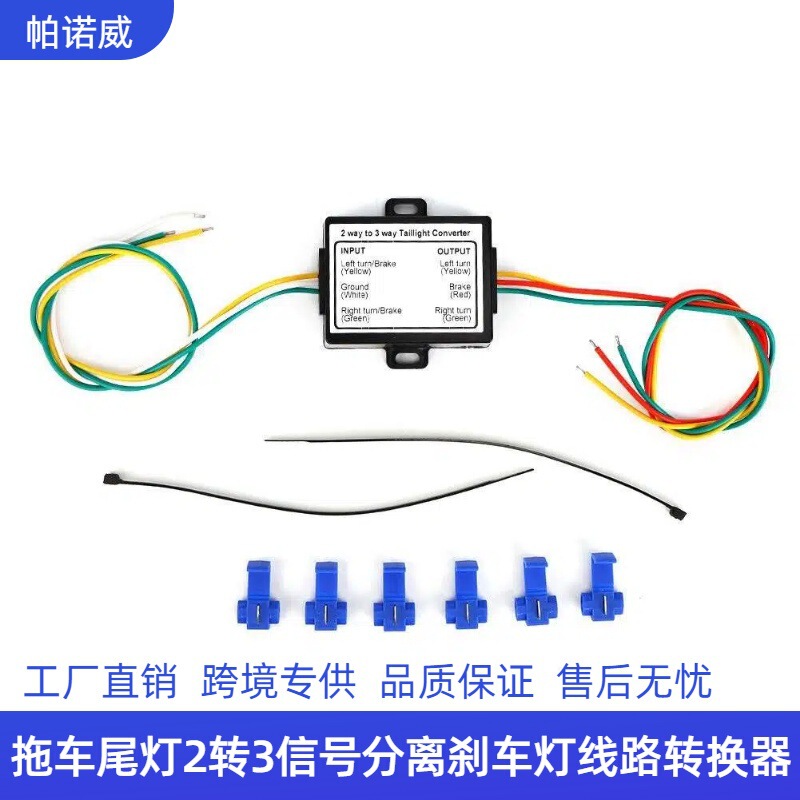 2 Way to 3 Way Taillight Converter Tail Light Brake Signal Converter Power Cable