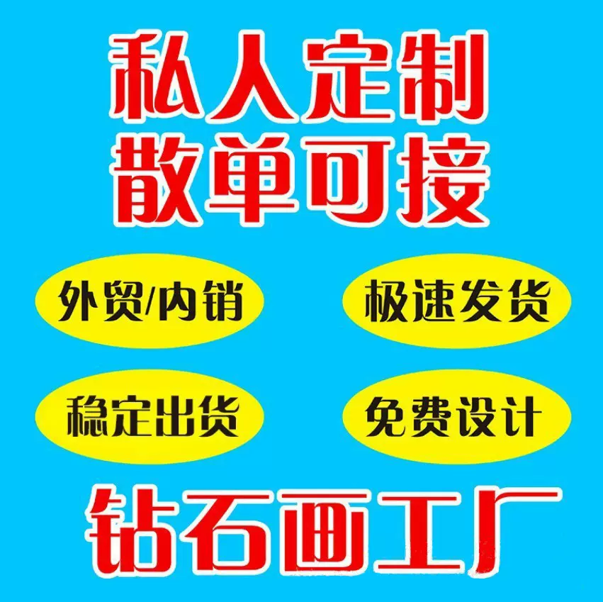 20265D手工DIY钻石画来图制定马赛克挂画客厅装饰画
