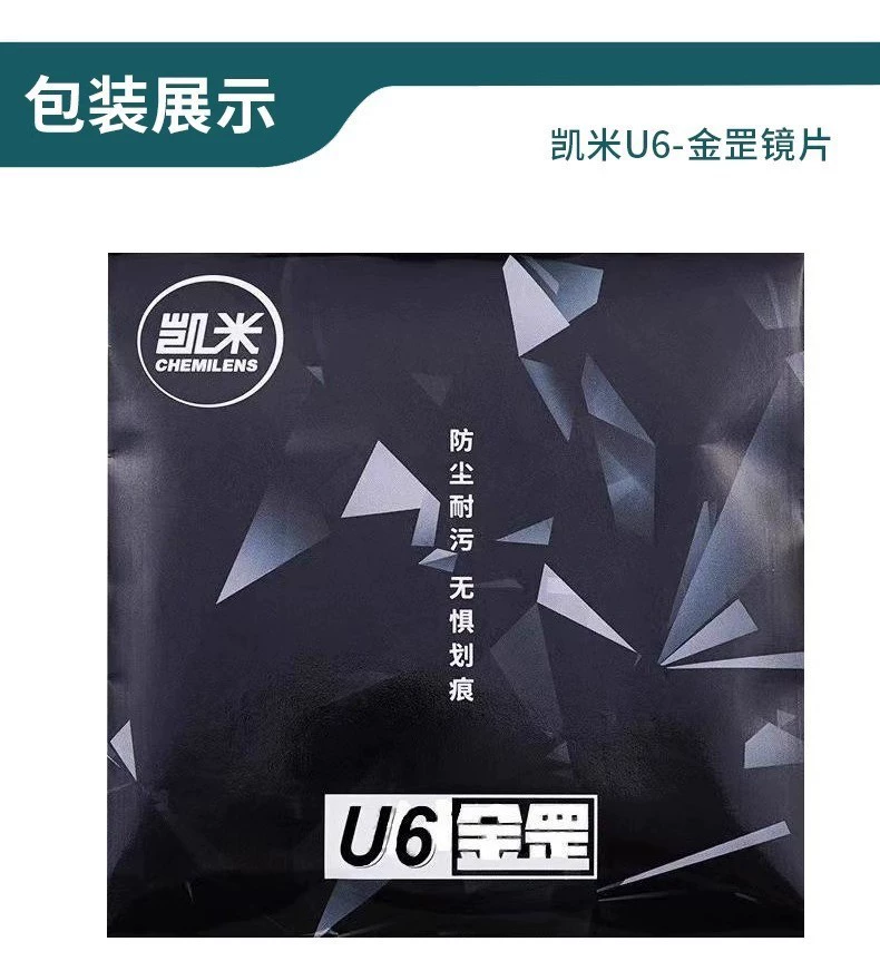 Кэйми U6 линза Jingang антивоцветная линза против синего света U2 искажение цвета высота двойная износостойкость линза Danyang