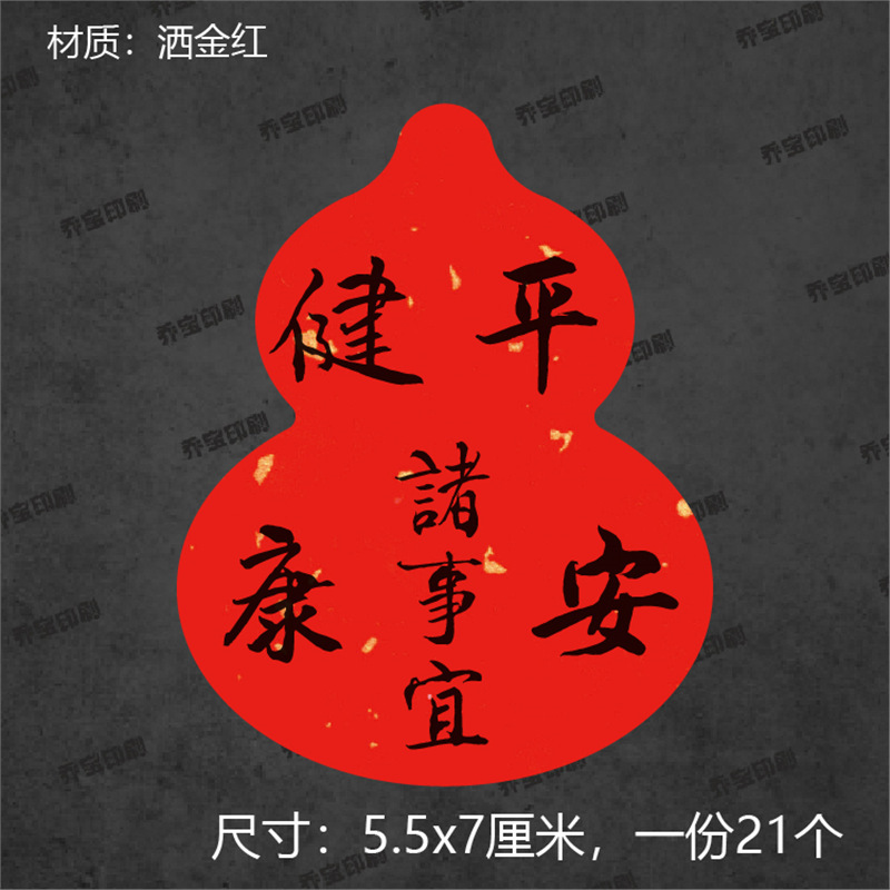 葫芦形中秋快乐不干胶标签贴纸中国风封口贴封签祝福语贴纸封条|undefined