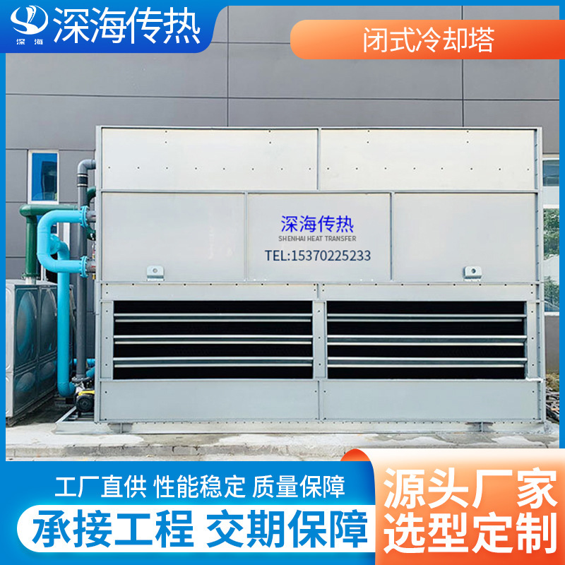 Double-Sided Composite Flow Closed Cooling Tower Automatic Control Closed Evaporative Square Cooling Tower Cooling Tower