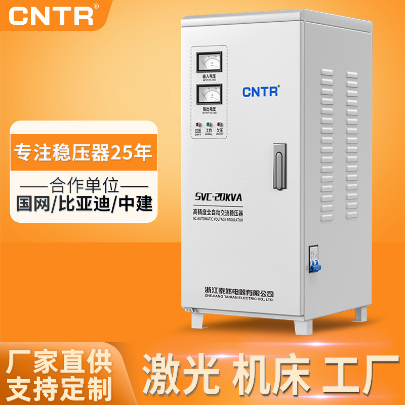 家用220V单相交流20kva稳压器 全自动高精度稳压电源商用