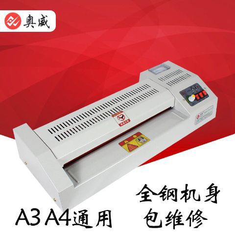 奥威片过塑全钢封照相A38kA4智能菜单过塑机A4开塑机塑封机覆膜机