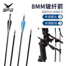 8mm玻纤箭复合反曲弓通用箭支玻纤箭杆箭馆箭支内插箭尾外包箭头