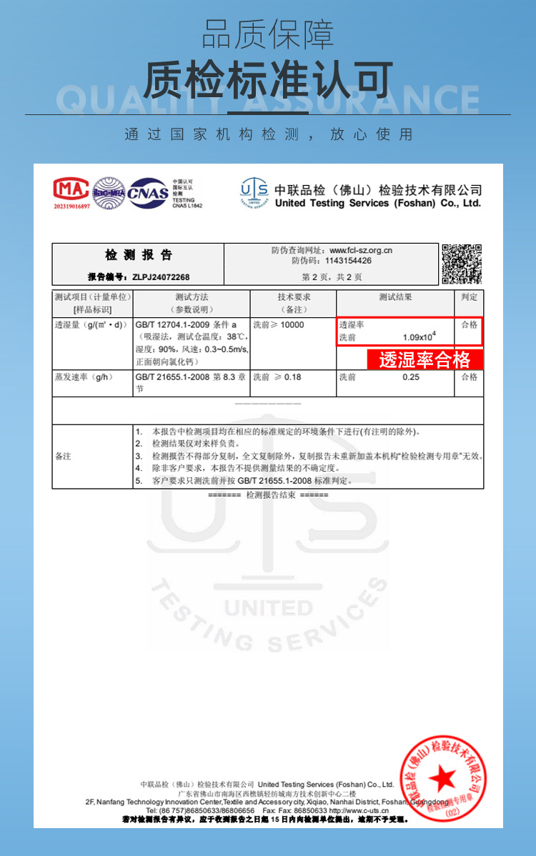 透湿率合格证书