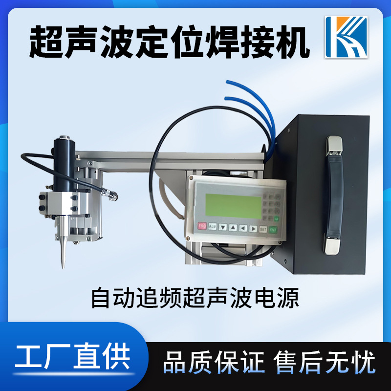 电脑控制超声波气动焊接机 桌面式台式立式超音波织带手提袋点焊