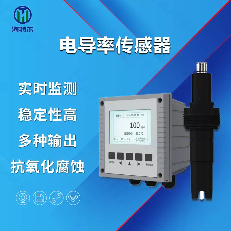 工业在线电导率测试仪 电导率电极探头水质检测仪HT-DS