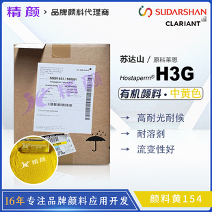 CLARIANT���R��Hostaperm H3G�K�_ɽ�Sɫ�T���������ЙC����S154
