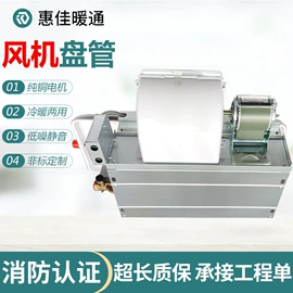 通风机;风机盘管;调节阀