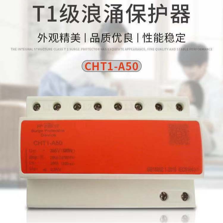 智能T1级一级防雷电源浪涌保护器10/350US15KA25KA50KA雷击保护