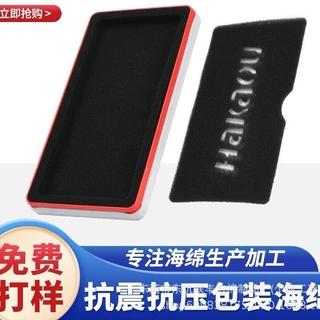 厂家定制抗震抗压包装海绵礼盒内饰多规格高回弹NBR海绵内托设计