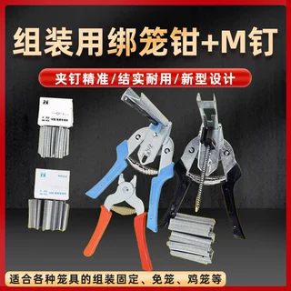 鸡笼子M型钉笼子卡扣钳跨境扣笼具捆绑钉m型扣环钉镀锌组笼钉M钉