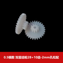 0.5模数双层齿轮28102b 双联大小减速齿 28+10齿 速卖通跨境temu