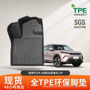 Suitable for 24-26 models of BYD Yuan up, eco-friendly TPE car floor mats, 3D full coverage, waterproof and non-slip