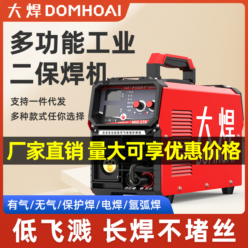 大焊无气二保焊机家用一体机220v380v 双电压工业级氩弧电焊三用