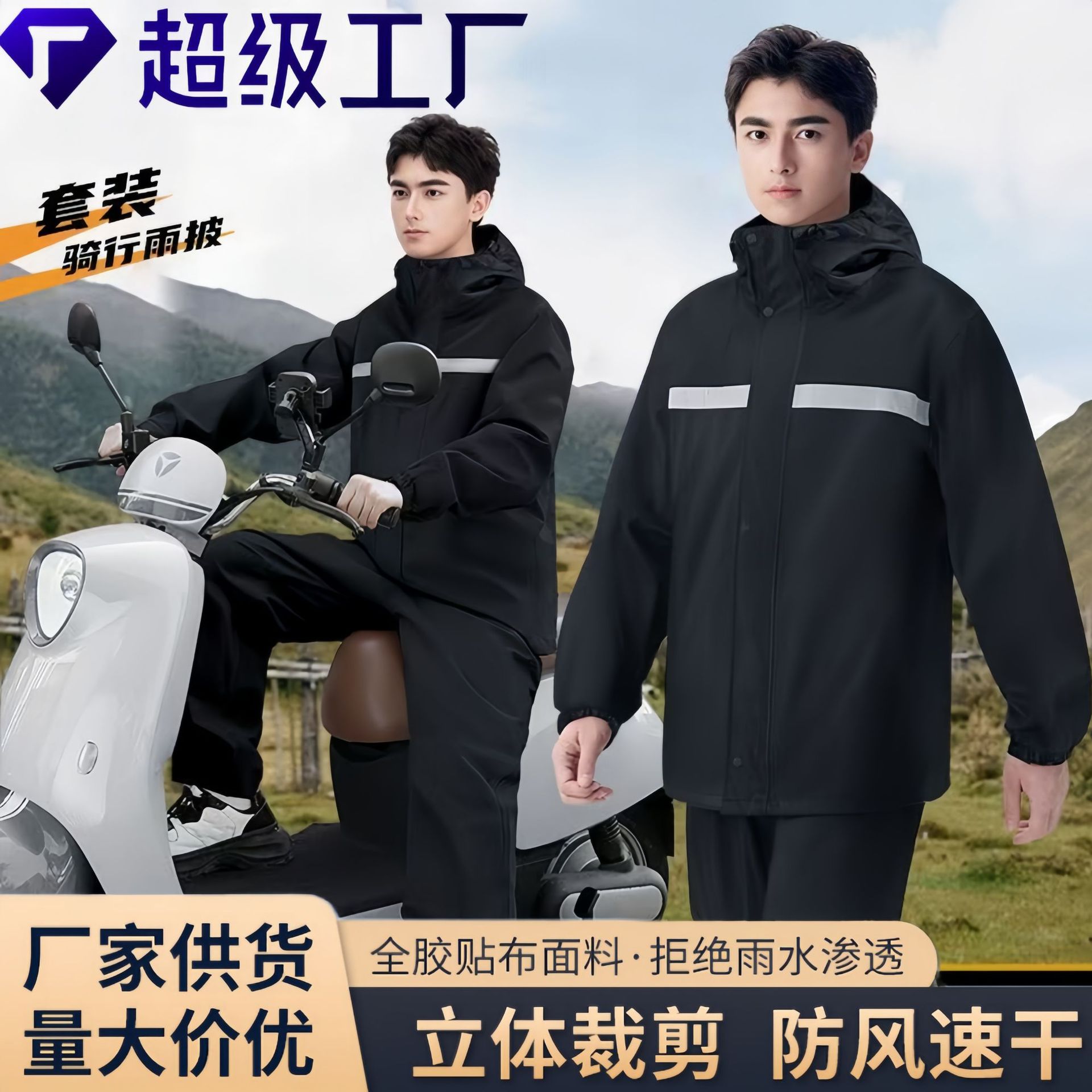 Raincoat and Rain Pants Set, Split-Type, Full-Body Storm-Proof, Reflective, for Men and Women, Labor Protection, Wholesale and Custom-Made from Manufacturer in Shangqiu, Suitable for Cycling