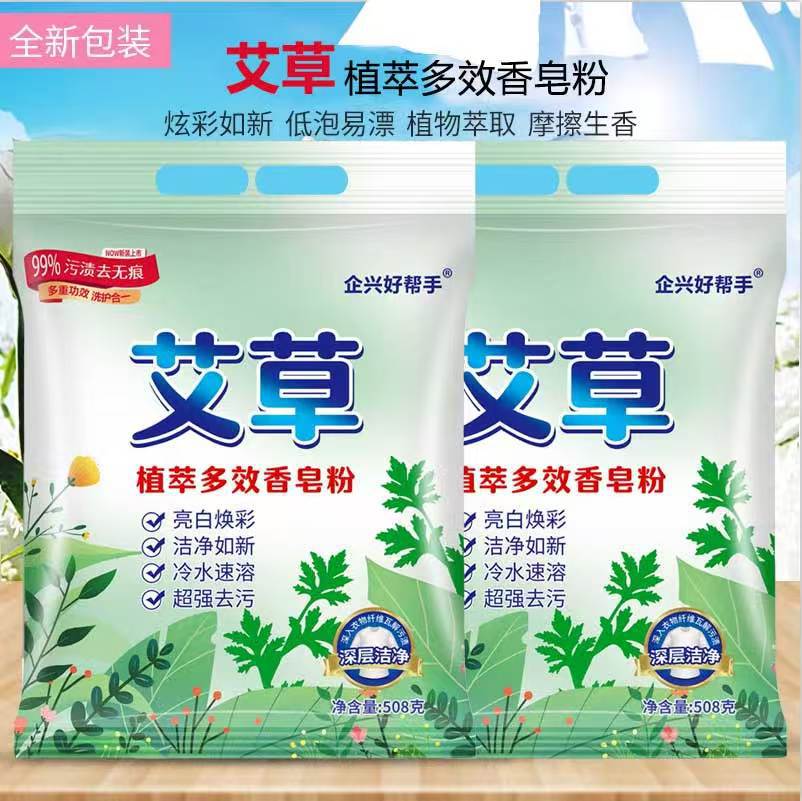 工厂直发小袋正品艾草洗衣粉艾草皂粉小包508克家庭装家用批发