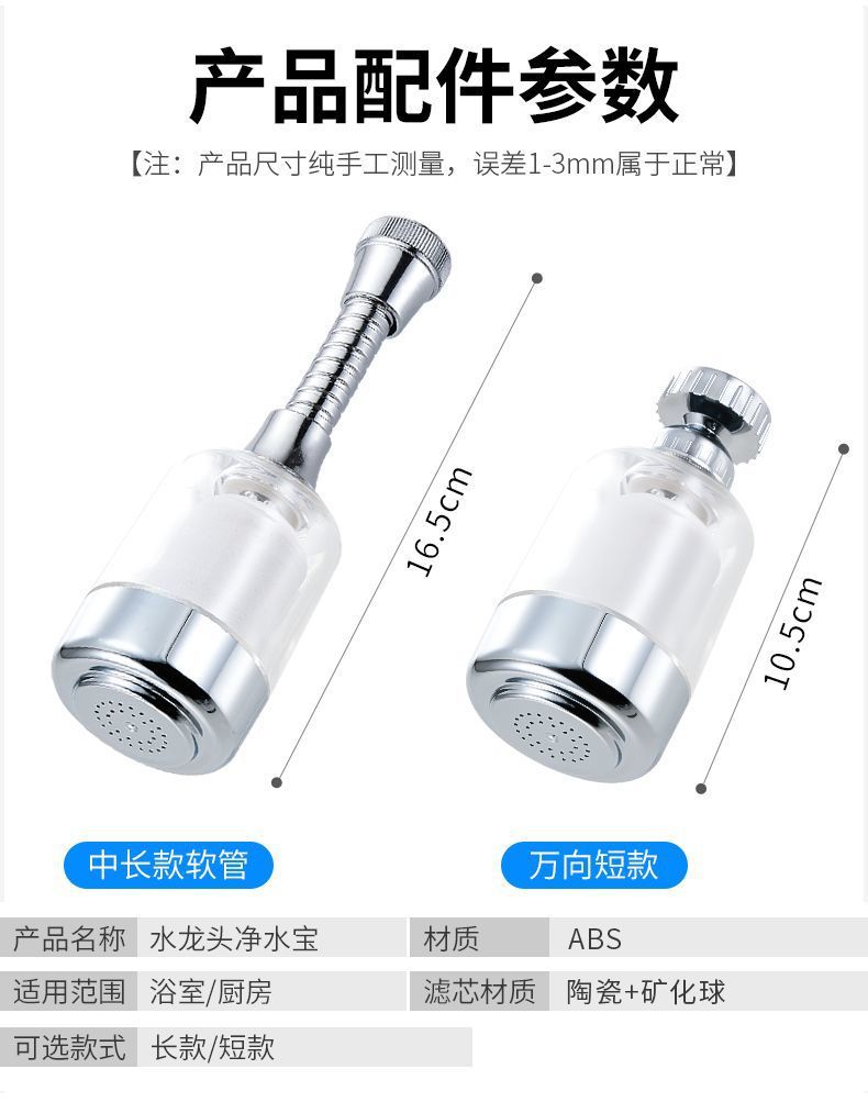 The water purifier, household tap water faucet filter, splash-proof faucet and shower head can rotate 360 degrees undefined