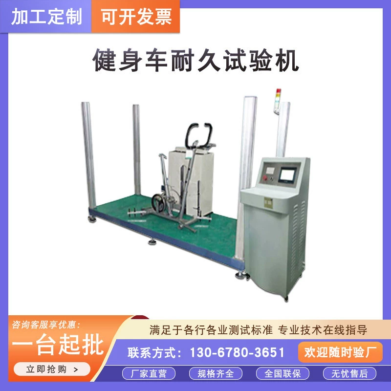 Прочный испытательный тренажер для велотренажера, оборудование для фитнеса, полная машина для испытания на усталость, динамическая машина для испытания на велосипед