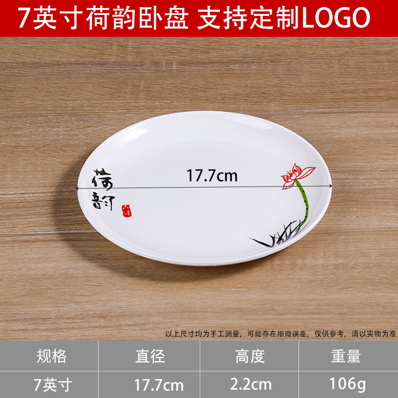 수평 접시 얕은 접시 7inch 연꽃 운율