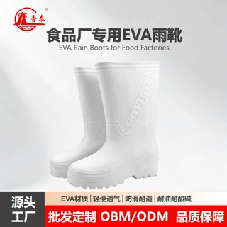 工厂定制鲁泰eva雨靴高筒雨鞋食品厂劳保鞋厨房工作鞋防水轻便