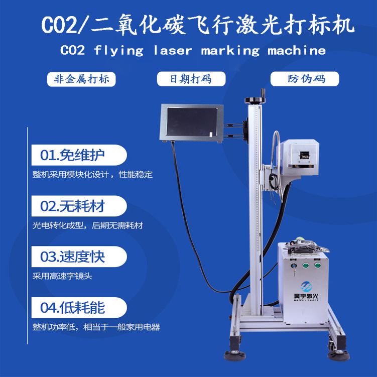 厂家生产C02二氧化碳飞行激光打标机雕刻机光纤紫外激光镭雕机