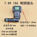 7.89 燃油管 快速接头汽车尿素管 油管 尼龙管接头汽柴油泵快插头
